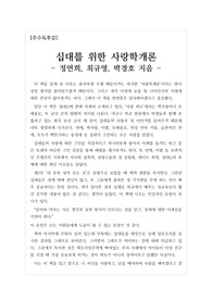 [우수독후감모음집] 십대를 위한 사랑학개론 독후감 A+