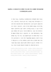 서울대학교 조선해양공학과 대학원 자기소개서 작성 성공패턴 면접기출문제와 구두면접예상문제 논술주제