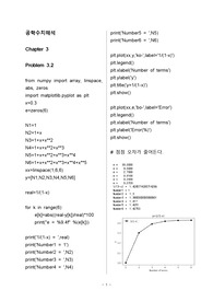 [단국대학교 공학수치해석] 파이썬(Python) 코딩과제 - 교과목 + 개인과제 포함