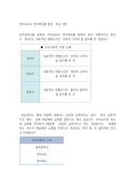 전라남도와 전라북도를 합친  호남 지방