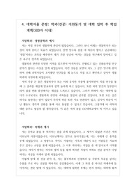 자소서 4번 지원동기 및 학업계획입니다. 생물학과와 의예과 두 개입니다.