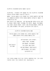 조선후기의 서민문화를 대표하는 탈춤과 사설시조