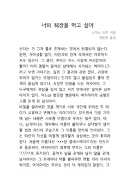 너의 췌장을 먹고싶어 독후감