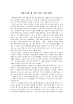 박완서 단편소설 '나의 아름다운 이웃' 독후감