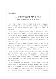 [우수독후감모음집] 고전멘토를 읽고 쓴 독후감입니다. 그동안 우리 잘 몰랐던 고전작품들에 대한 새로운 사실들을 알 수 있을 것입니다.