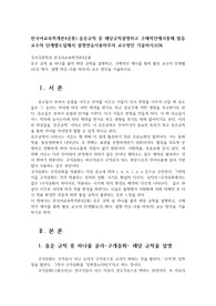 한국어교육학개론4공통) 음운규칙 중 해당규칙설명하고 구체적인예시통해 발음교수의 단계별도입제시 설명연습사용마무리 교수방안 기술하시오