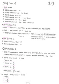 일반기계기사 필기 재료역학 개념정리