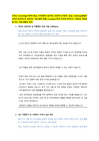 KCC 자소서 (2019)