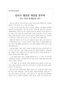 [우수독후감] 우리나라 최초로 여성우월주의를 주장한 명작 홍계월전을 읽고 쓴 감상문입니다. 재미와 감동 두 마리 토기를 잡으실 수 있을 것입니다.