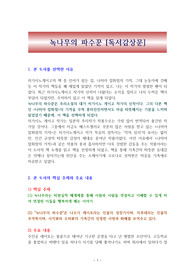 녹나무의 파수꾼 [독서감상문]