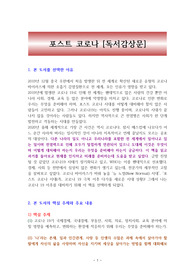 포스트 코로나 [독서감상문]