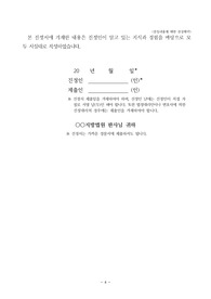 진정서][탄원서] 진정서 양식입니다. 서식