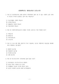 2020학년도 평생교육론 중간고사