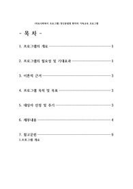 (의료사회복지 프로그램) 정신분열병 환자의 가족교육 프로그램