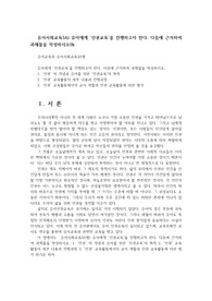 유아사회교육3A) 유아에게 인권교육을 진행하고자 한다. 다음에 근거하여 과제물을 작성하시오