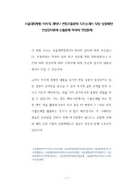 서울대학병원 약사직 제약사 면접기출문제 자기소개서 작성 성공패턴 인성검사문제 논술문제 약리학 면접문제