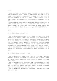 한국어교재론, 과제 중심 교수요목의 대안으로 제시된 focus on form의 기법에 대해 focus on formS, focus on meaning과 비교하여 구체적인 예를바탕으로 설명하시오.