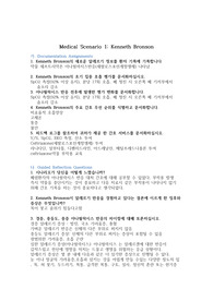 vSim 시나리오 Kenneth Bronson