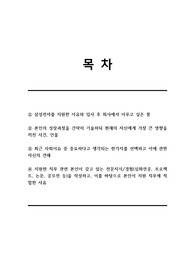 삼성전자(DS부문, 반도체 공정) 자기소개서