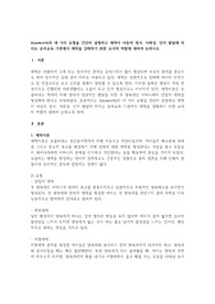 Ainsworth의 네가지 유형을 간단히 설명하고 애착이 아동의 정서, 사회성, 인지 발달에 미치는 유아교육 기관에서 애착을 강화하기 위한 교사의 역할에 대하여 논하시오.