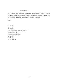 2015년 기준 우리나라의 다문화가정은 총82만명에 이르고 있다 한국사회가 빠르게 다문화, 다민족사회로 변해가는 과정에서 다문화가정의 문제점에 대한 본인의 의견과 해결방안을 사회복지실천적 측면에서 서술하시오. 