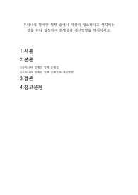 우리나라 장애인 정책 중에서 개선이 필요하다고 생각하는 것을