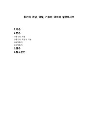 동기의개념, 역할, 기능에대하여설명하시오