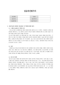 사회복지실습일지 A+) 59페이지(중간평가, 종결평가, 프로파일 등)