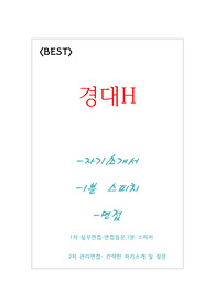 경대병원면접및자기소개서