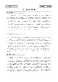 학교 교육공무직 행정실무사 공개채용 합격 자기소개서