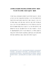 삼성의료원 삼성서울병원 강북삼성병원 삼성창원병원 임상병리사 기출문제 자기소개서 작성 성공패턴  인성검사 논술시험  기출문제