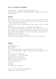 삼성 면접 기출 2016~2020 최근 모든질문 모음