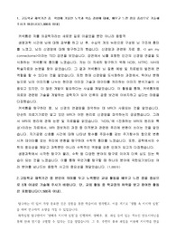 일반고 의공학부, 생체의공학과 경희대 건국대 부경대 최종합격 자기소개서