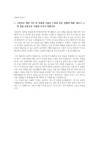 5등급 학종 경북대 부산대 과기대 충남대 전남대 기계공학과 최종합격 자기소개서