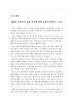 [우수독후감] 파울루 프레이리, 삶을 바꿔야 진짜 교육이야(양은미 지음)