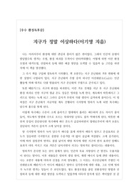 [환경 독후감 모음집] 지구가 정말 이상하다(이기영 지음)