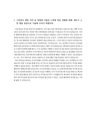 기적의 고려대 숭실대 중앙대 아주대 사학과 최종합격 자기소개서