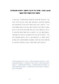 건국대학교병원 임상병리사 기출문제 자기소개서 작성 성공패턴  인성검사 논술시험  기출문제 정량적 면접문제 정성적 면접문제