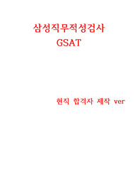 삼성 GSAT 한자성어 2020 최신 정리 ver 입니다.