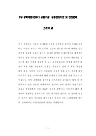 고려사이버대융합정보 대학원 자기소개서 작성 성공패턴 면접기출문제와 구두면접예상문제 논술주제