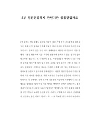 경상북도정신건강복지센터(의) 경상북도자살예방센터 상담직 간호직 원무직 경영직 일반직 관리직 자기소개서 작성성공패턴 면접문제 예상문제 인성검사
