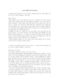 (추천) 포스코 챌린지 인턴 합격 자소서
