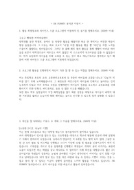 (추천) SK SUNNY 봉사단 대외활동 합격 자소서(2탄)