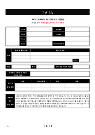(추천) 테이터스 6기 서포터즈 대외활동 합격 자소서