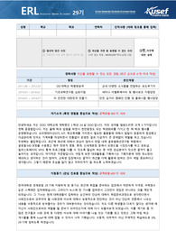 (추천) 한국대학생 경제포럼 ERL 29기 자기소개서