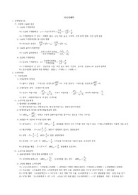 미시경제학 정리 - 객관식 경제 시험 대비(공기업, 공무원, CPA, 감평사)