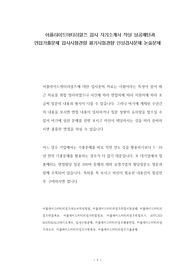어플라이드머티리얼즈 입사 자기소개서 작성 성공패턴과 면접기출문제 입사시험경향 필기시험경향 인성검사문제 논술문제