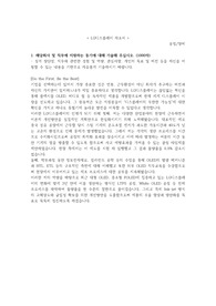 (추천) LG디스플레이 신입 공채 합격 자소서