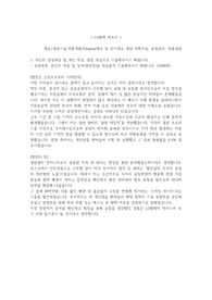 (추천) LG화학 신입 공채 합격 자소서