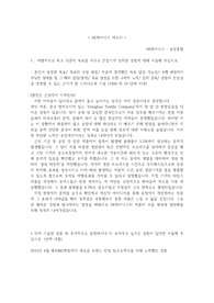 (추천) SK하이닉스 신입 공채 합격 자소서